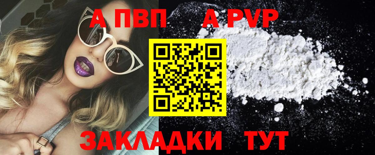 Альфа ПВП VHQ  Вход с VPN  Alpha PVP кристаллы  Гусиноозёрск  A PVP мука 
