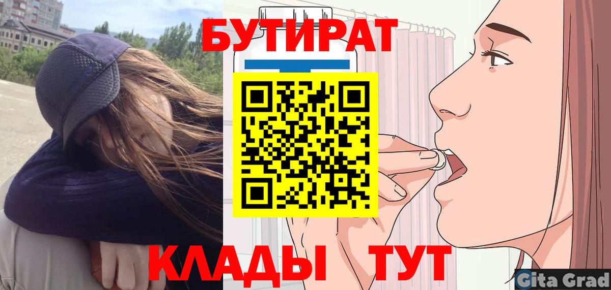 Бутират жидкий экстази Гусиноозёрск