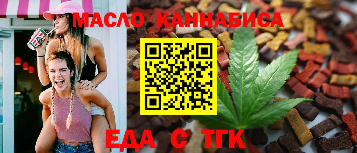 Еда ТГК конопля Гусиноозёрск