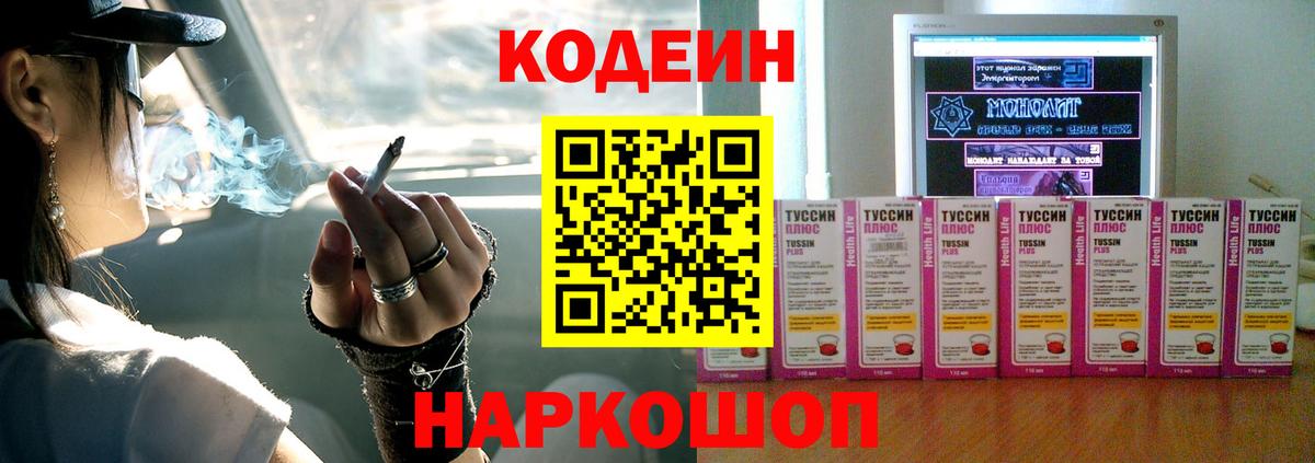 Кодеиновый сироп Lean напиток Lean (лин) Гусиноозёрск