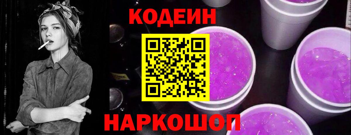 Гусиноозёрск  Codein напиток Lean (лин)  Кодеин Purple Drank  Вход с VPN 