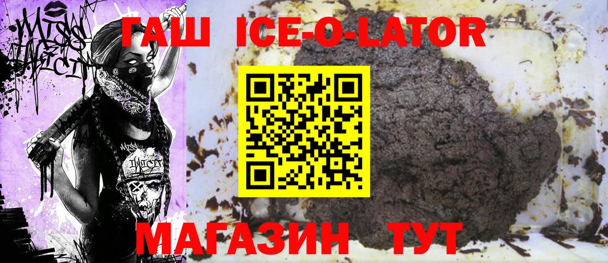 Гашиш  ГАШИШ ice o lator  Вход с VPN  Гусиноозёрск  ГАШ hashish 