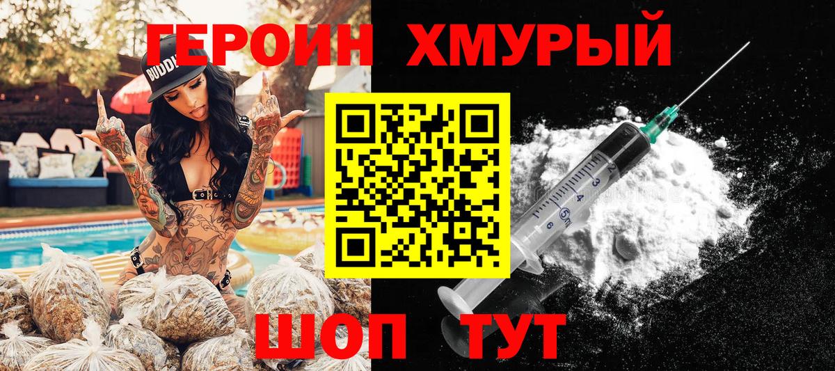 ГЕРОИН  Вход с VPN  Гусиноозёрск  Героин хмурый 