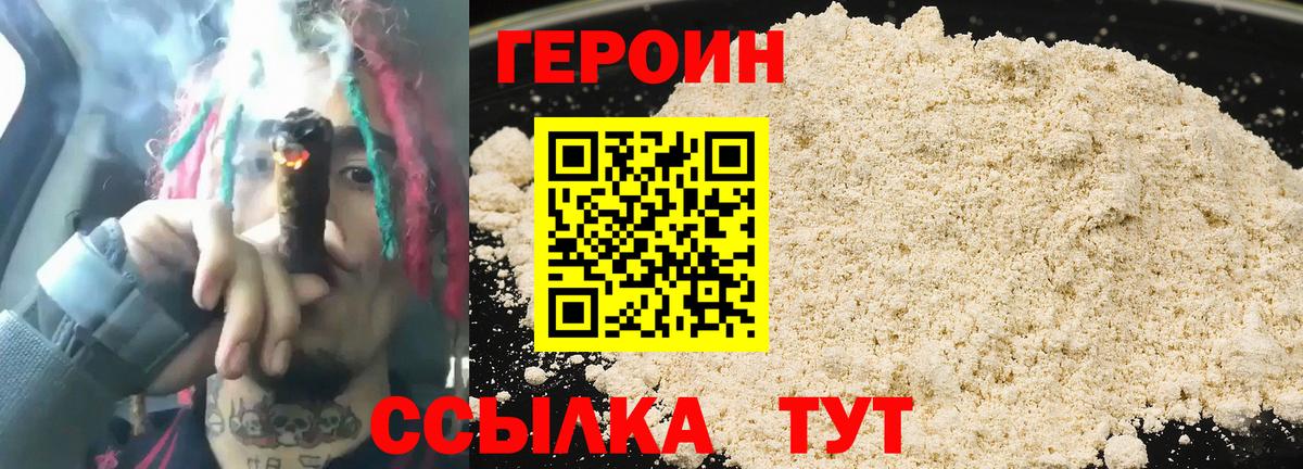 Героин Афган Гусиноозёрск