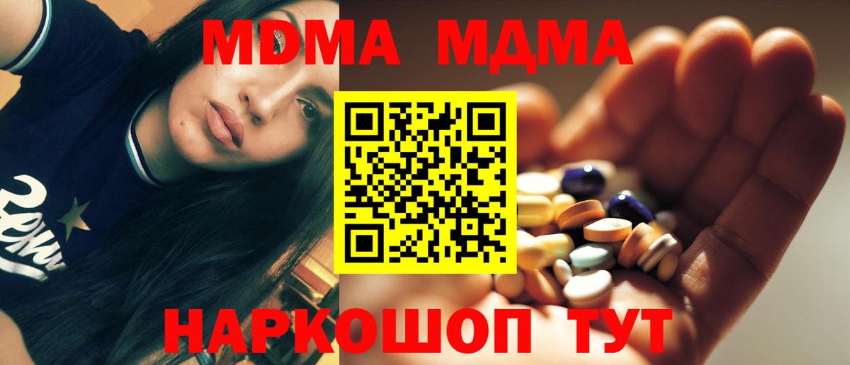 Гусиноозёрск  МДМА crystal  Вход с VPN  МДМА Molly 