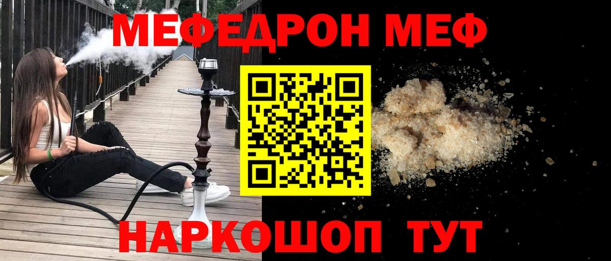 Мефедрон кристаллы  МЕФ  Гусиноозёрск  Меф кристаллы  Вход с VPN 