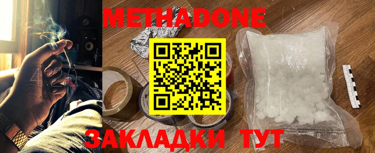 Метадон кристалл  Вход с VPN  Гусиноозёрск  МЕТАДОН кристалл 
